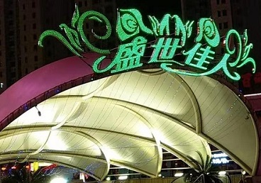 四川那个真空ktv陪酒玩的开-英皇国际KTV消费价格点评